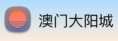 澳门大阳城 Logo